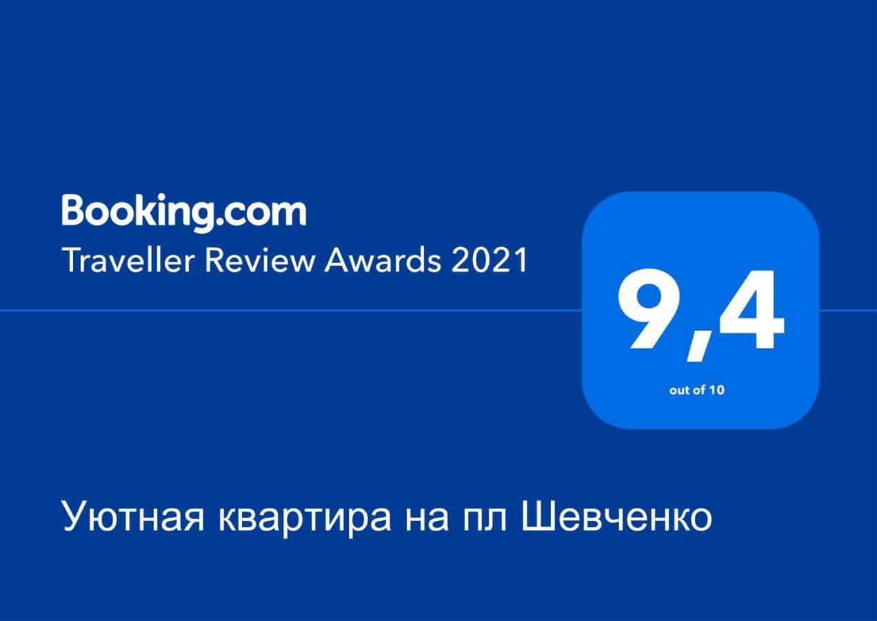 Уютная Квартира,Площадь Шевченко, Эндокринология,Геронтология,Диагностический Центр Kiew Exterior foto
